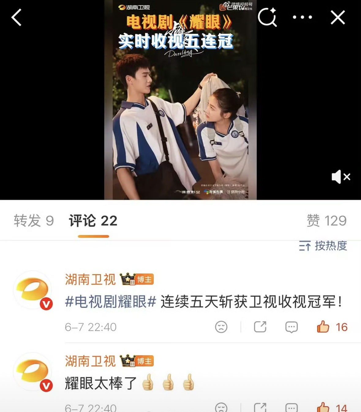 湖南卫视官方认证耀眼收视五连冠，太棒了！李昀锐争气。
