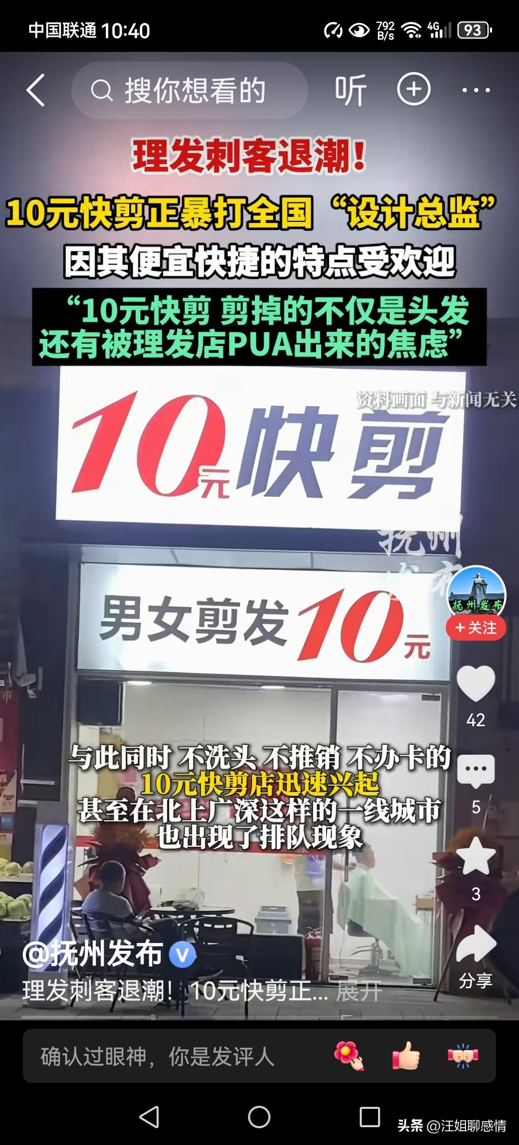 为何大批理发店关停，而10元快剪走红

今年一季度，全国21.3万家理发店注销、