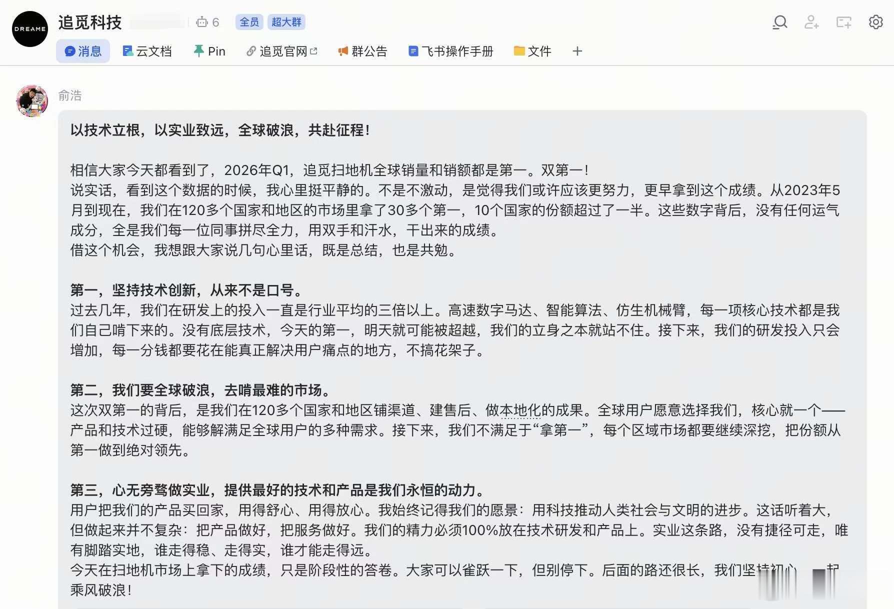 刚刚，俞浩内部发文追觅追觅俞浩被禁言