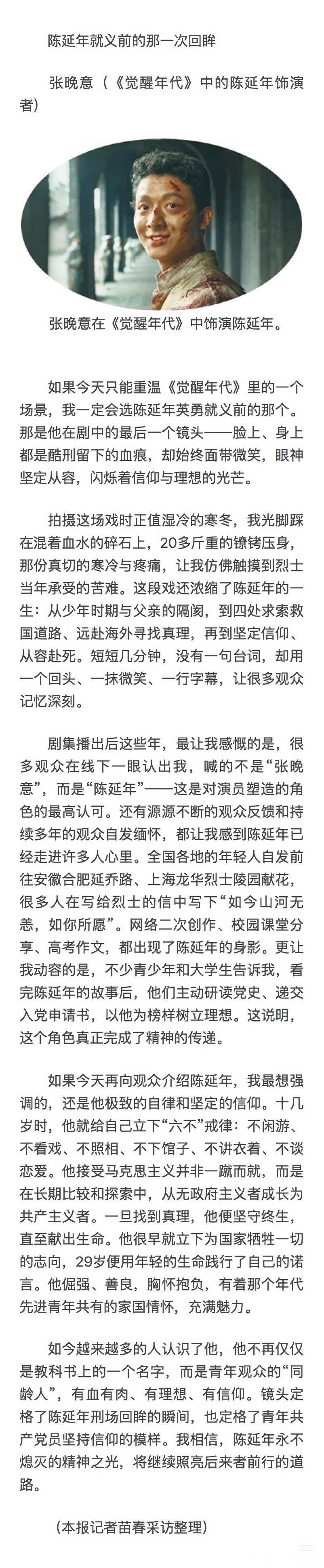张晚意张晚意在人民日报海外版发文♥️因为一次演绎，让更多人了解先烈，也让这束永不