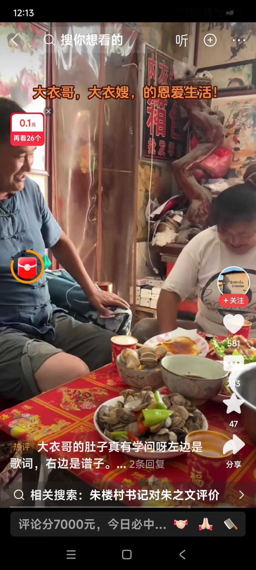 看看朱之文和大衣嫂两口子的恩爱生活。

这两口子是真恩爱呀，吃着海鲜喝着啤酒。