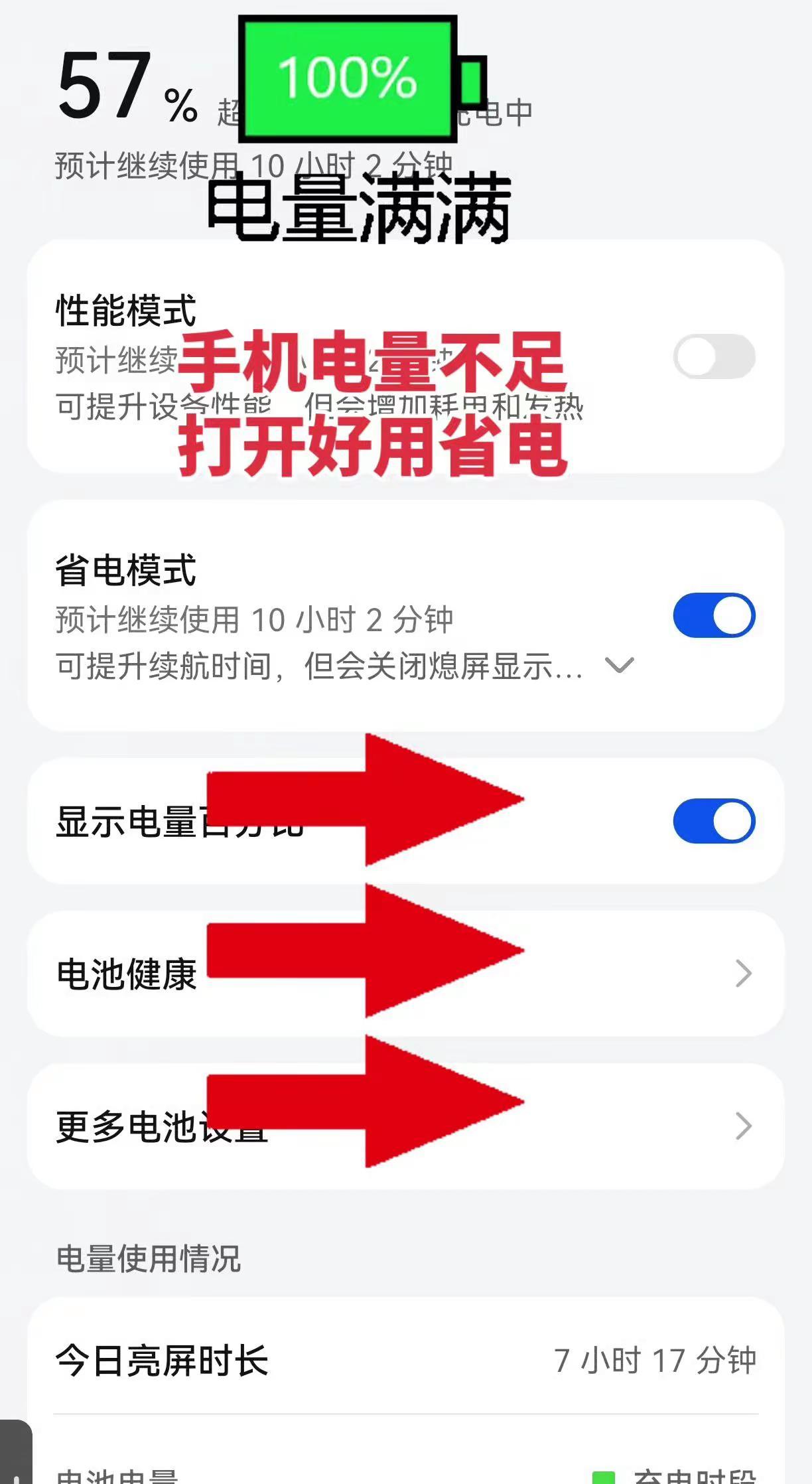 手机电量不足，打开省电模式，提高手机续航，好用延长手机电池寿命 安全用机小技巧 