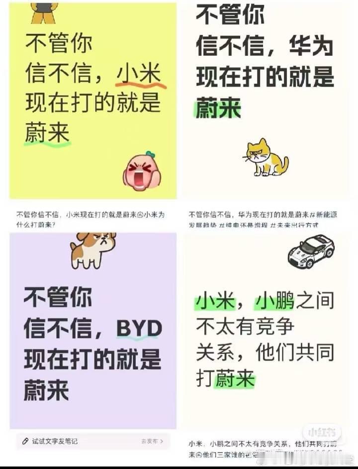 小红书这个节奏，蔚来何德何能…… ​​​