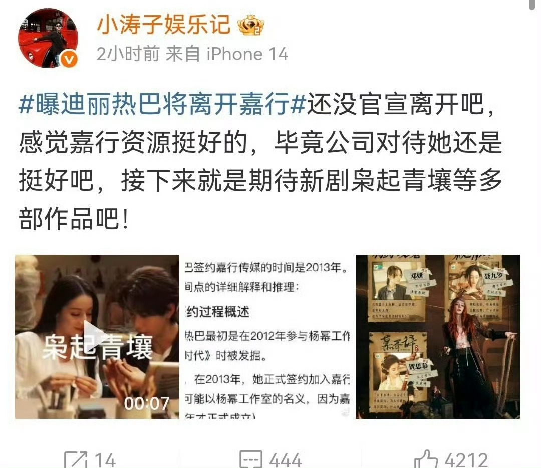 这是在干嘛曝迪丽热巴将离开嘉行 ​​​