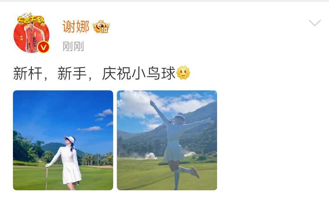 谢娜体验打高尔夫  新增爱好 