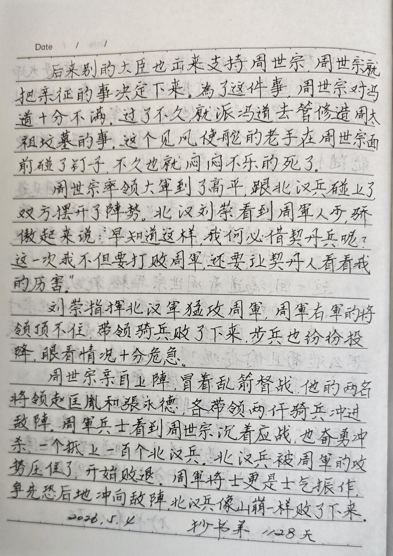 抄书第1128天！
       今天依然还在小长假中，和家人们去了一趟黄牛铺的