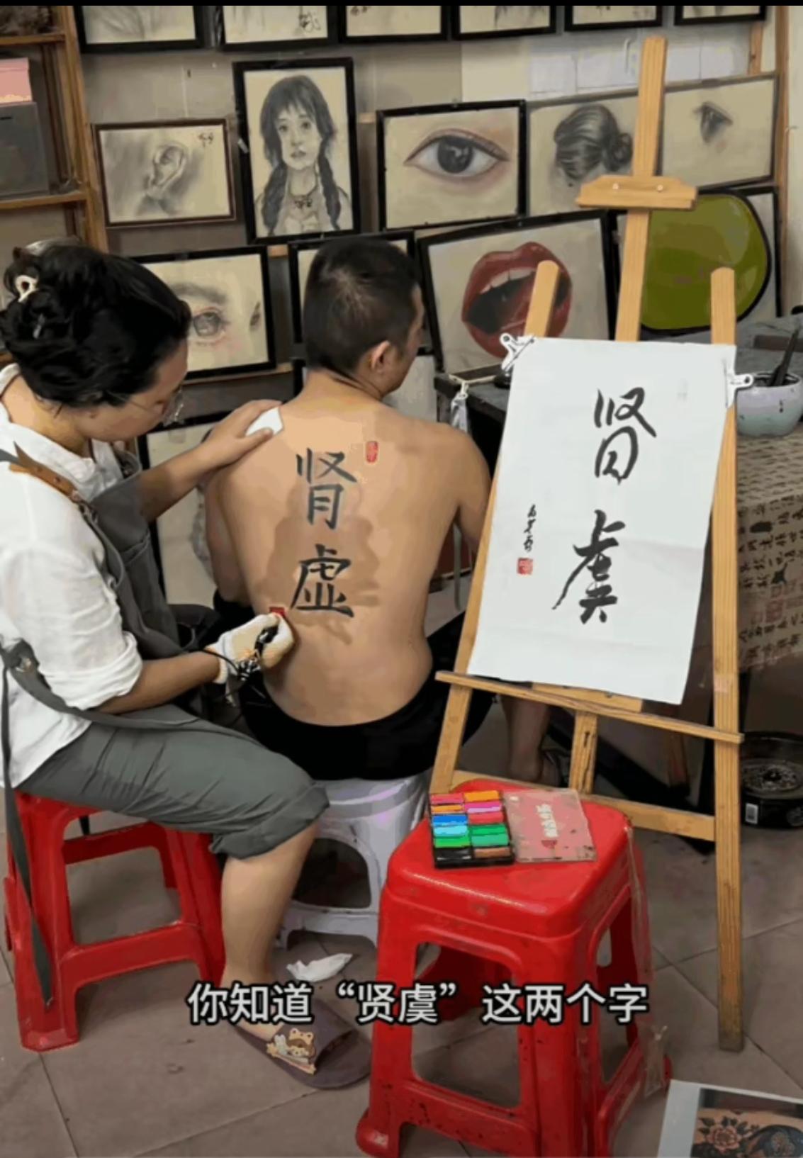 这种街头纹身刻字得收多少钱啊？[抠鼻]
.