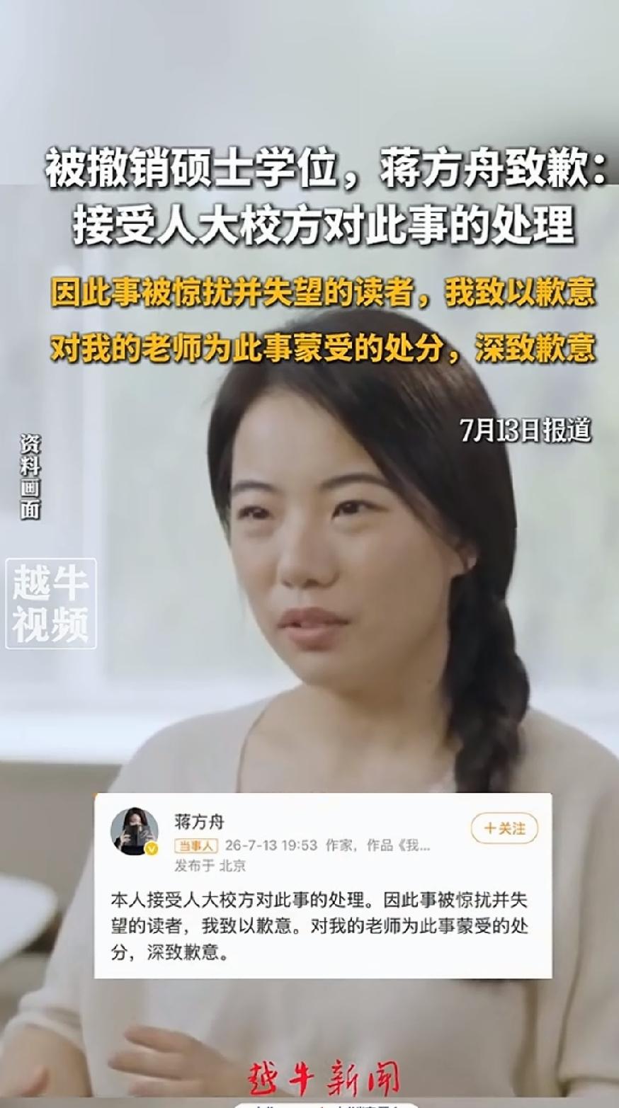 蒋方舟道歉了！前两天还准备要起诉清华大学的肖鹰教授，原因是肖鹰公开举报蒋方舟学术