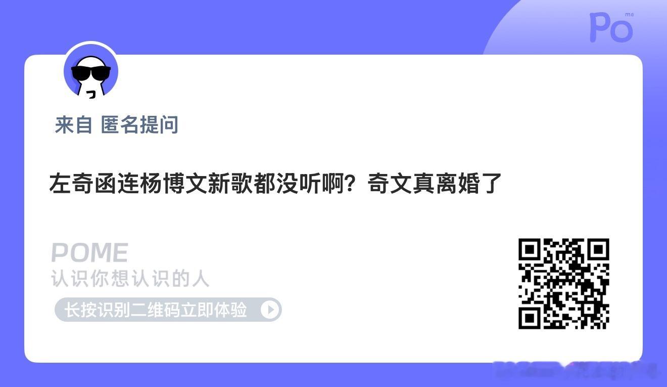 tg 左奇函连杨博文新歌都没听啊，奇文真离婚了？ 
