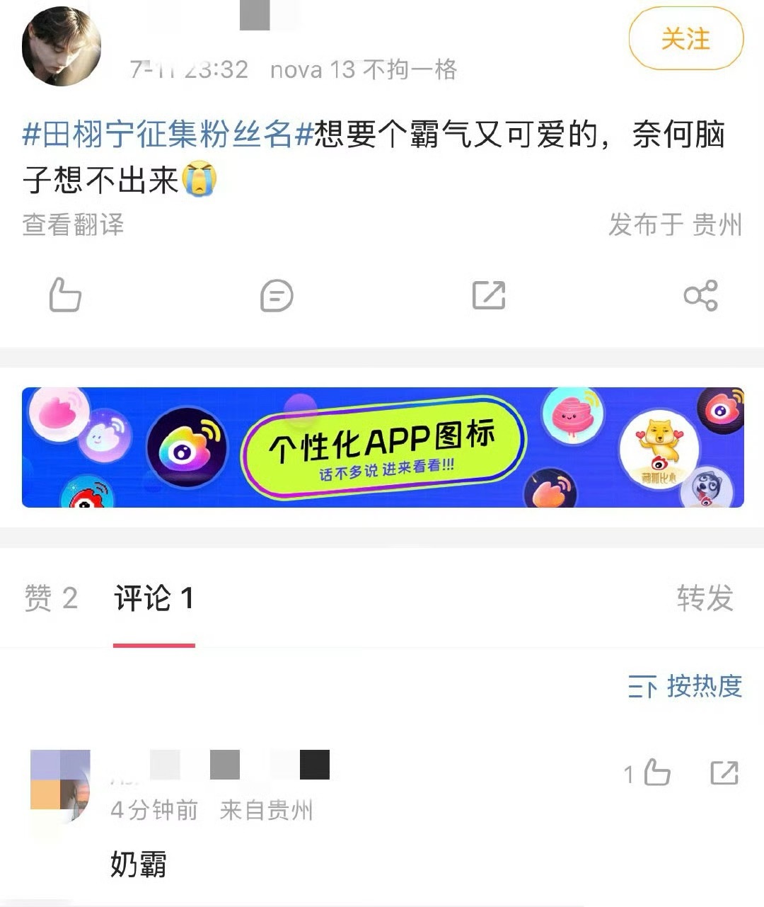 这词条乱成一锅粥田栩宁征集粉丝名 ​​​
