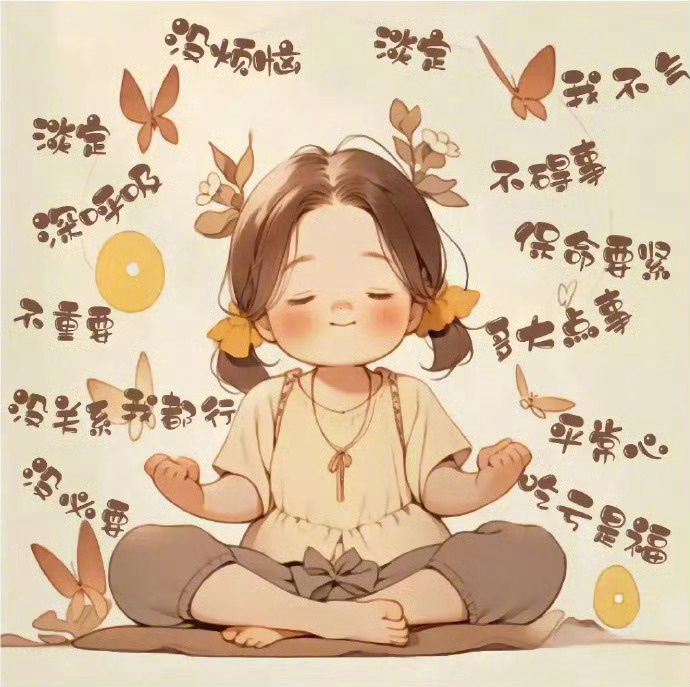 以前不懂事，总和一些讲不通道理的人苦口婆心，费劲巴拉。现在明白了，跟不在同一个频