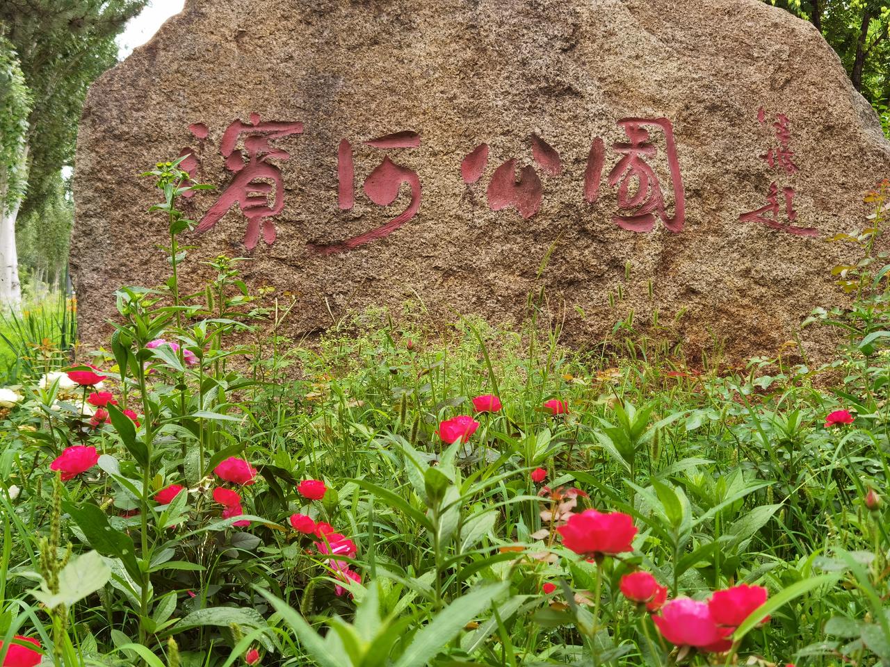 承德滨河公园是除避暑山庄外的最大公园。

其地处武烈河、滦河交汇处，2015年获
