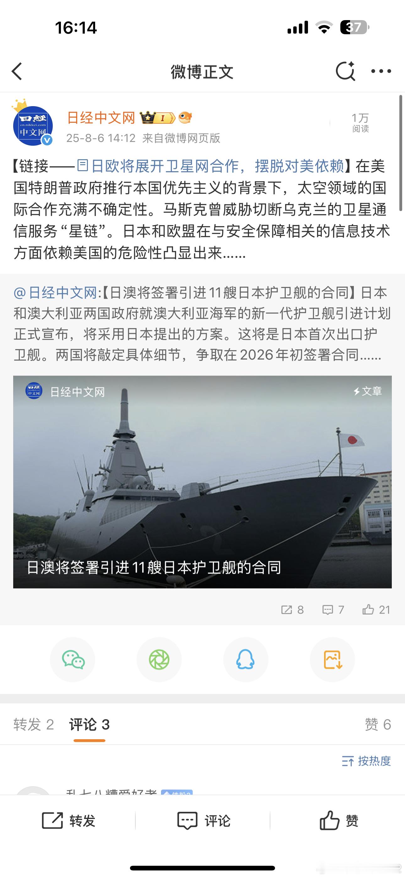 澳大利亚决定引进日本最上级护卫舰 日经这个摆脱对美依赖看得笑死了，隔壁读卖说人家