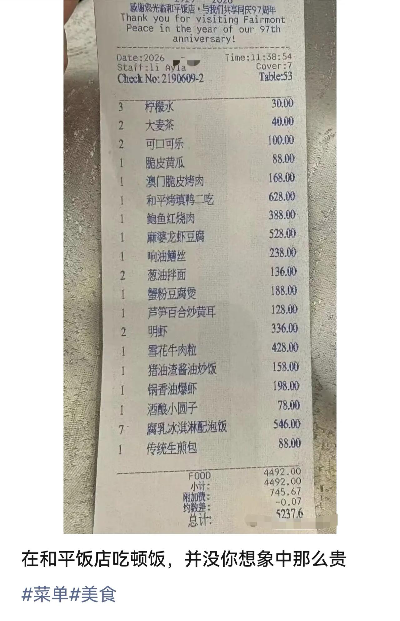 有网友晒出结账单：在和平饭店吃顿饭，并没你想象中那么贵。
确实五千多一顿饭不算贵