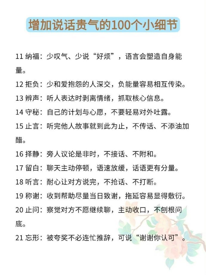 增加说话贵气的100个小细节‼️ 
