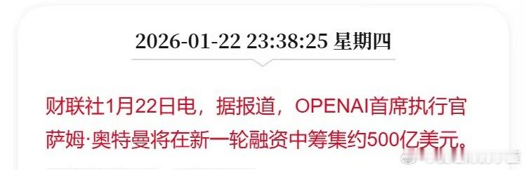 OpenAI 离上市不远了利好人工智能。 