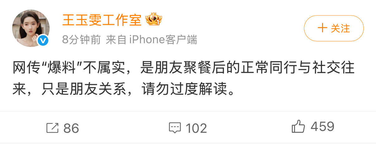 王玉雯方也辟谣了“只是朋友关系，请勿过度解读”王玉雯方辟谣与黄景瑜恋情王玉雯方称