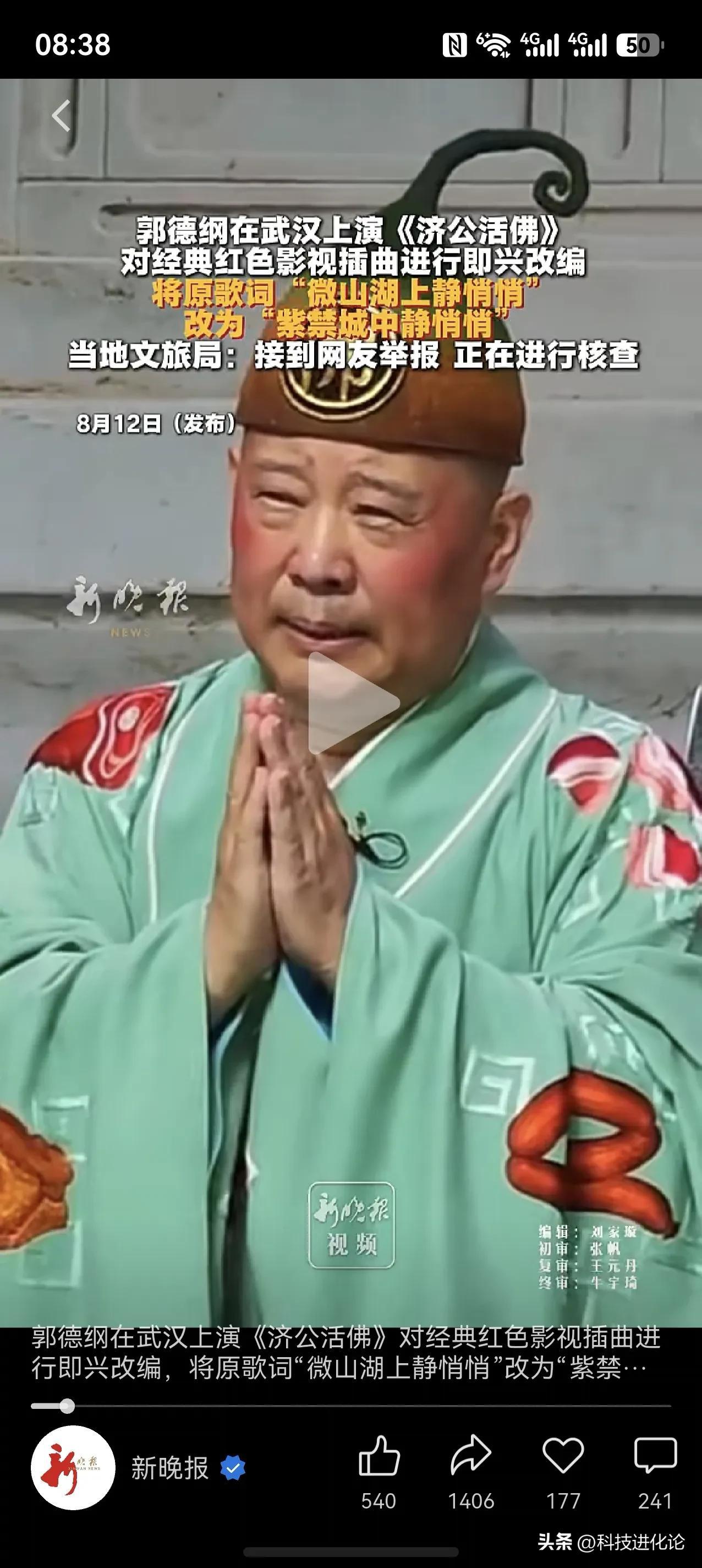 武汉商演惹风波，郭德纲被立案调查
 
前不久武汉一场商演活动里，郭德纲现场即兴改