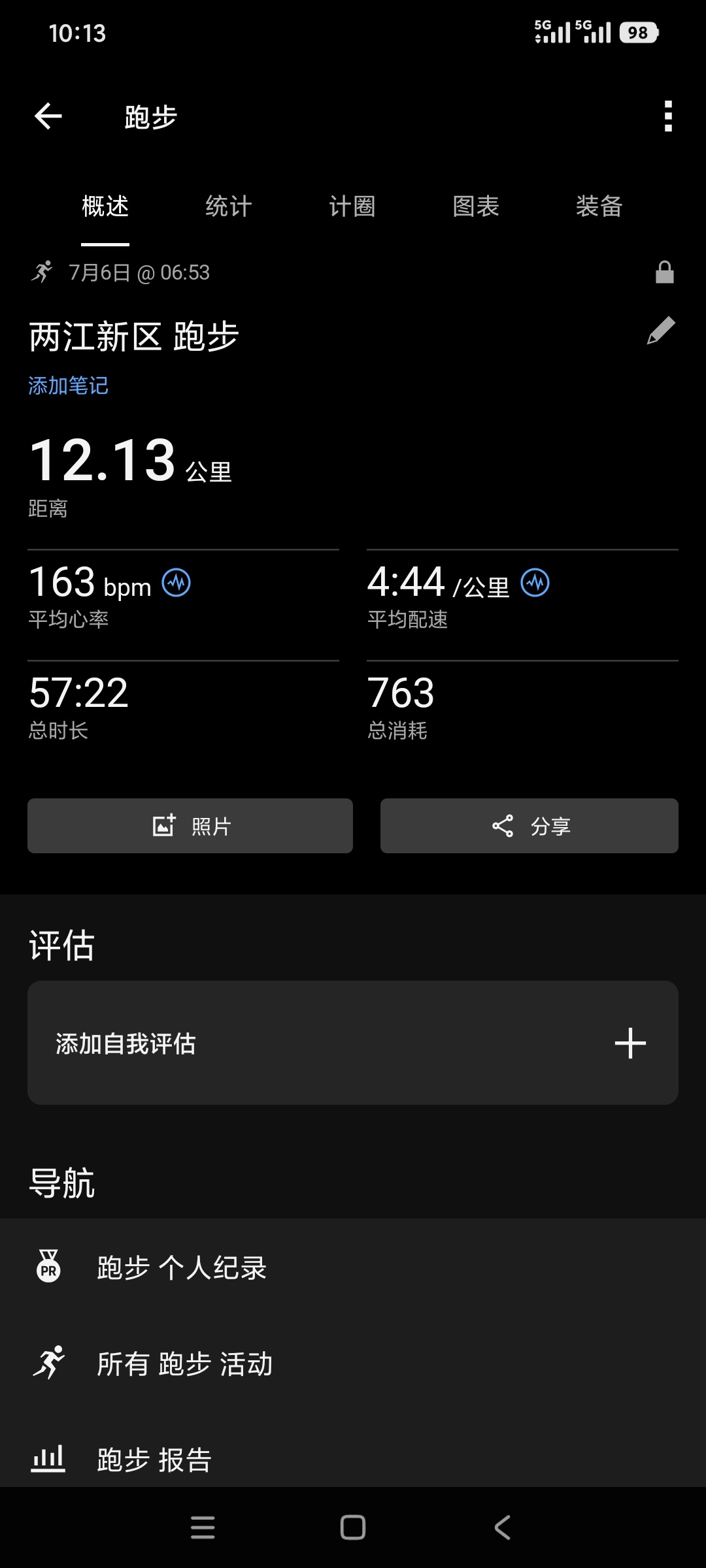 新的一周，运动快乐；跑步12Km；这是早上8点的操场，已经烈日炎炎，稍微动一下就