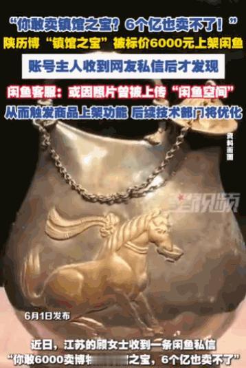 「江苏女子一觉醒来惊见"国宝被标价六千待售"？陕西历史博物馆镇馆银壶如何在社交平
