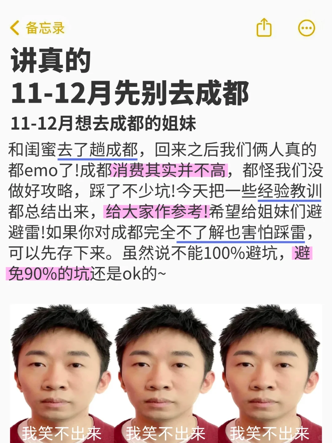 么嘎💢成都会惩罚每一个不做攻略的人！
