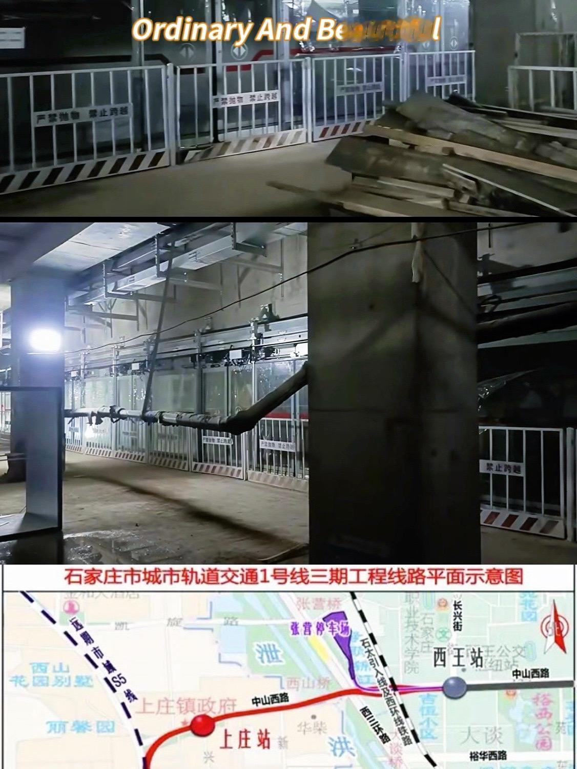 石家庄地铁1号线三期工程上庄站内部施工现场，计划2026年年底开通运营，期待通车