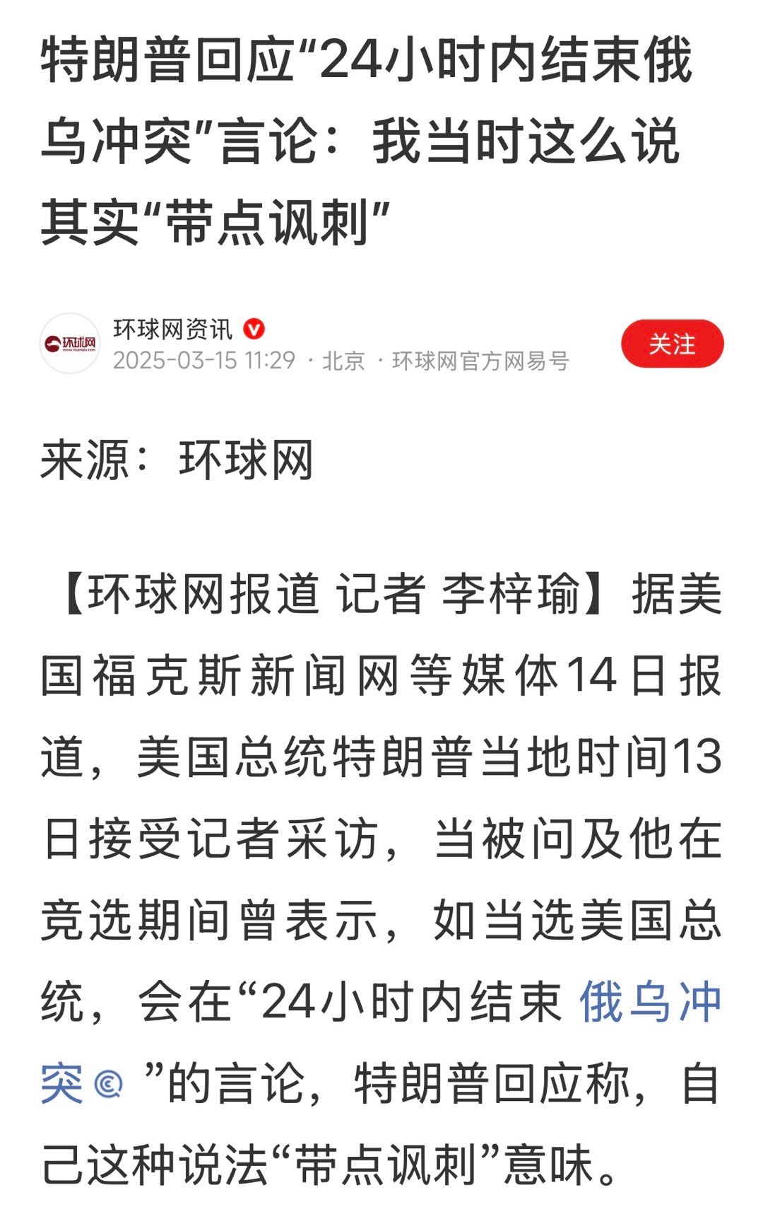 当地时间3月6日，美国政府俄乌问题特使凯洛格在出席一场智库论坛活动时解释特朗普在