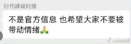 时代峰峻对接回应张真源缺席跑男录制对接回应张真源不录制跑男对接回应张真源不录制跑