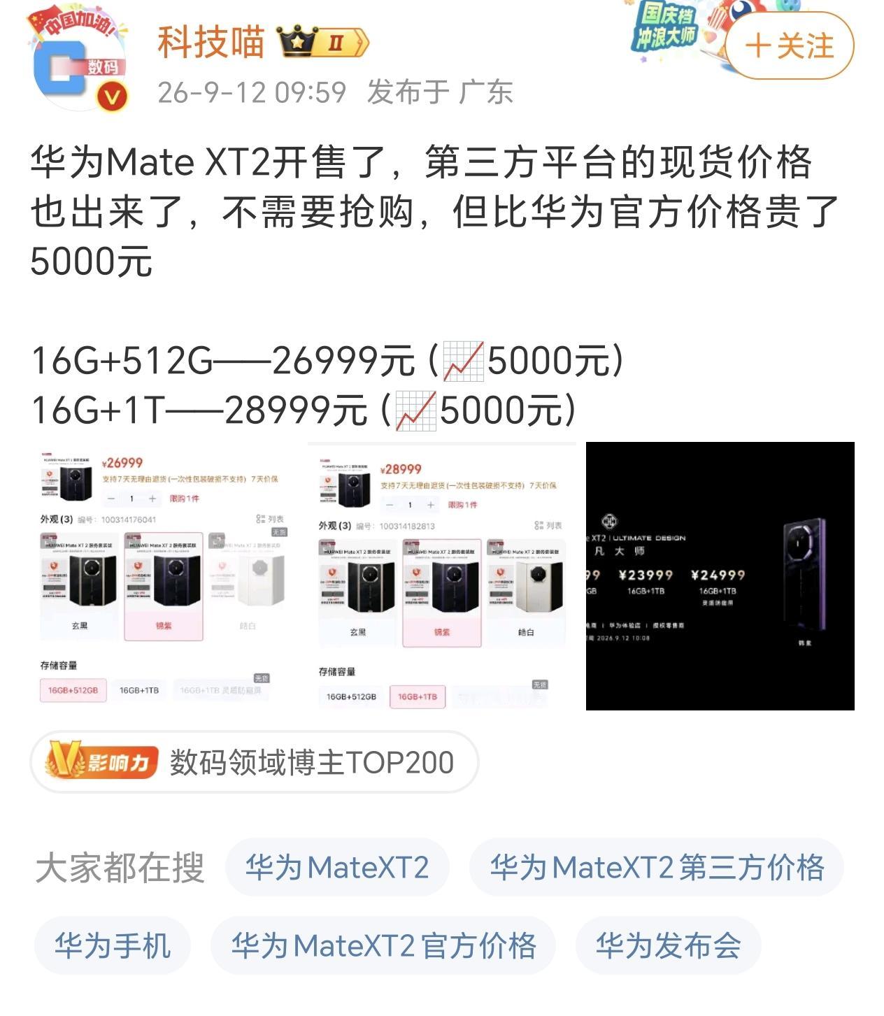 上周一共有三家发布了折叠屏产品，苹果的Duo和华为的XT2都一抢而空，需要加价，