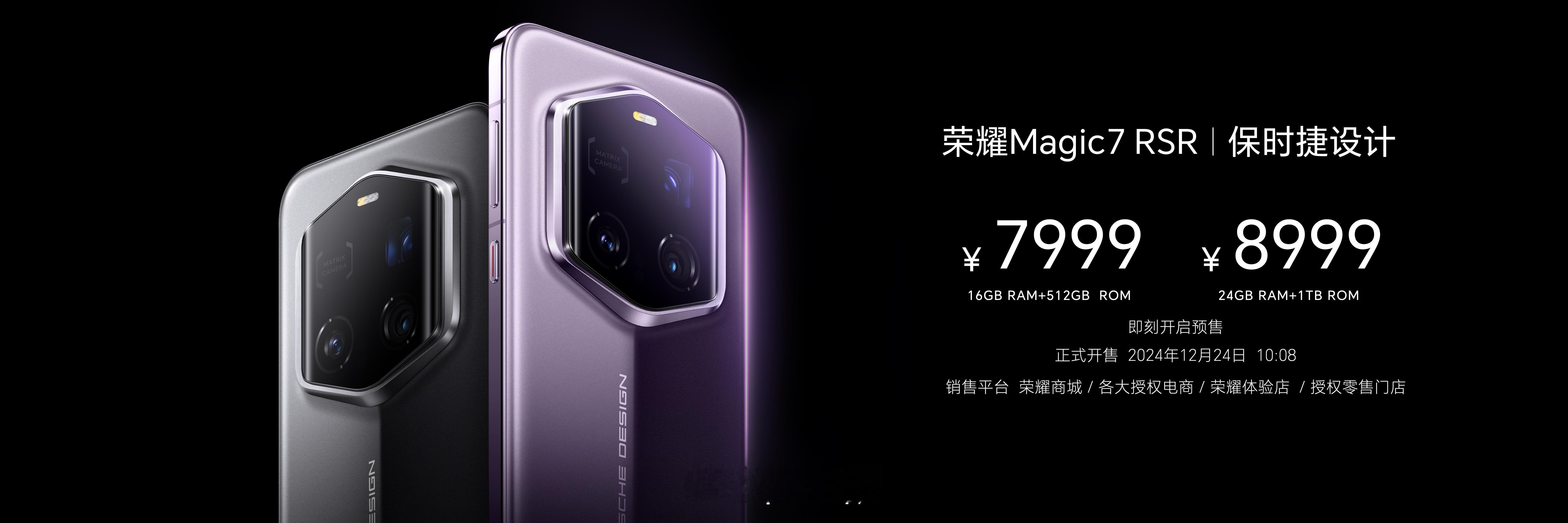 荣耀Magic7 RSR 保时捷设计提供两个版本 16GB+512GB 售价79