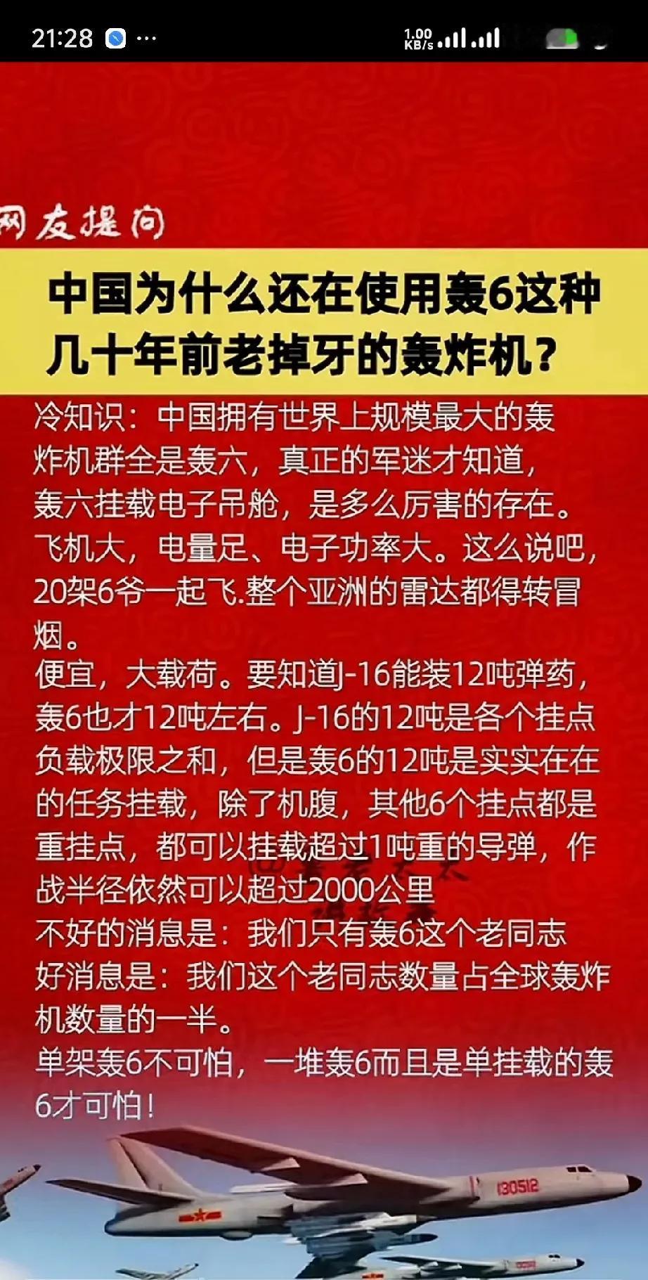 中国为什么还在使用轰六？
看完终于明白了