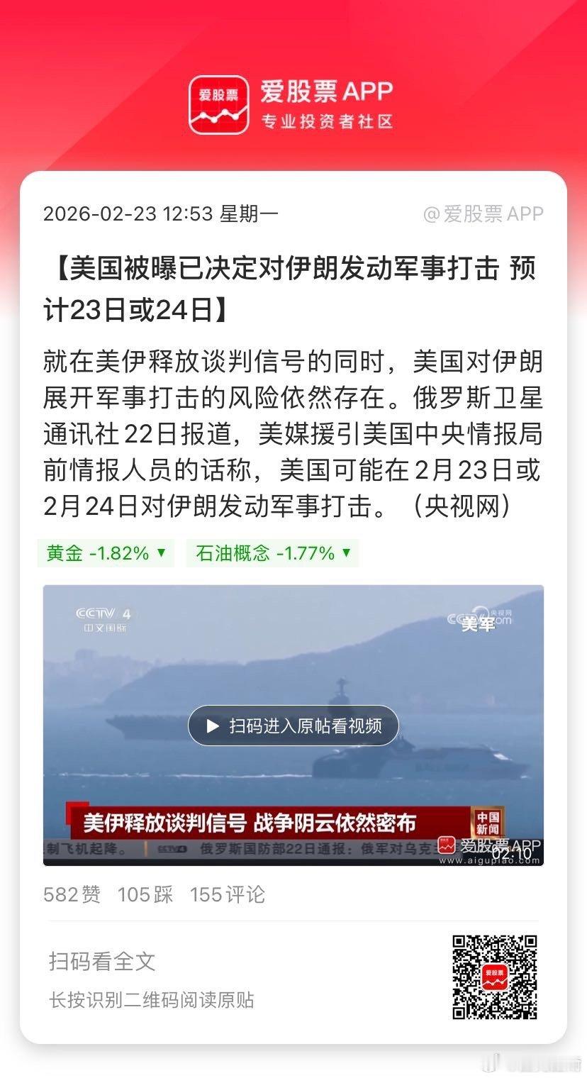 【美国被曝已决定对伊朗发动军事打击 预计23日或24日】就在美伊释放谈判信号的同
