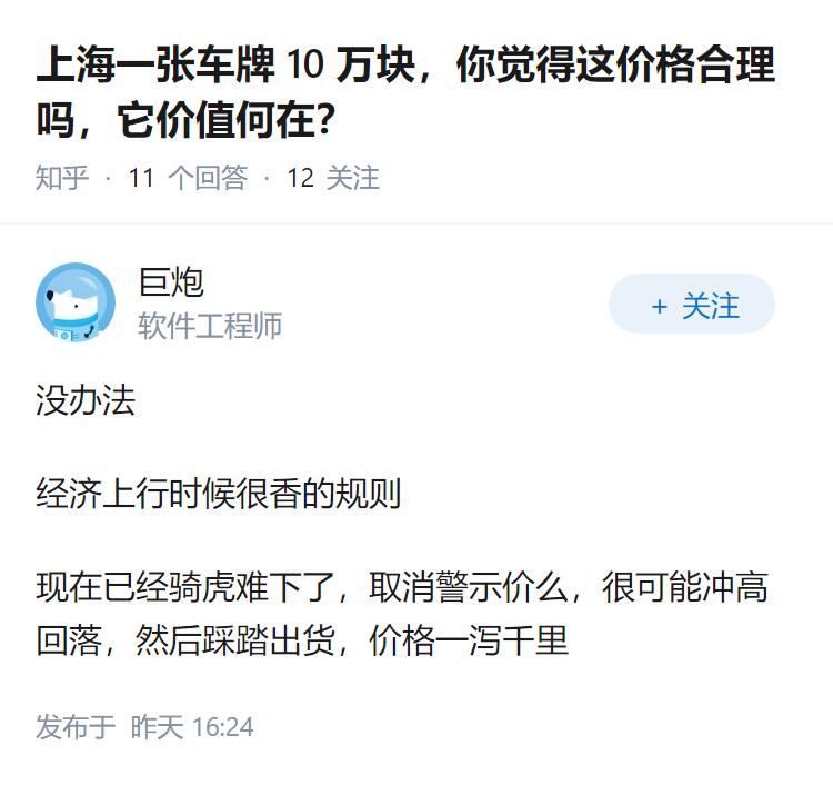 上海一张车牌 10 万块，你觉得这价格合理吗，它价值何在？