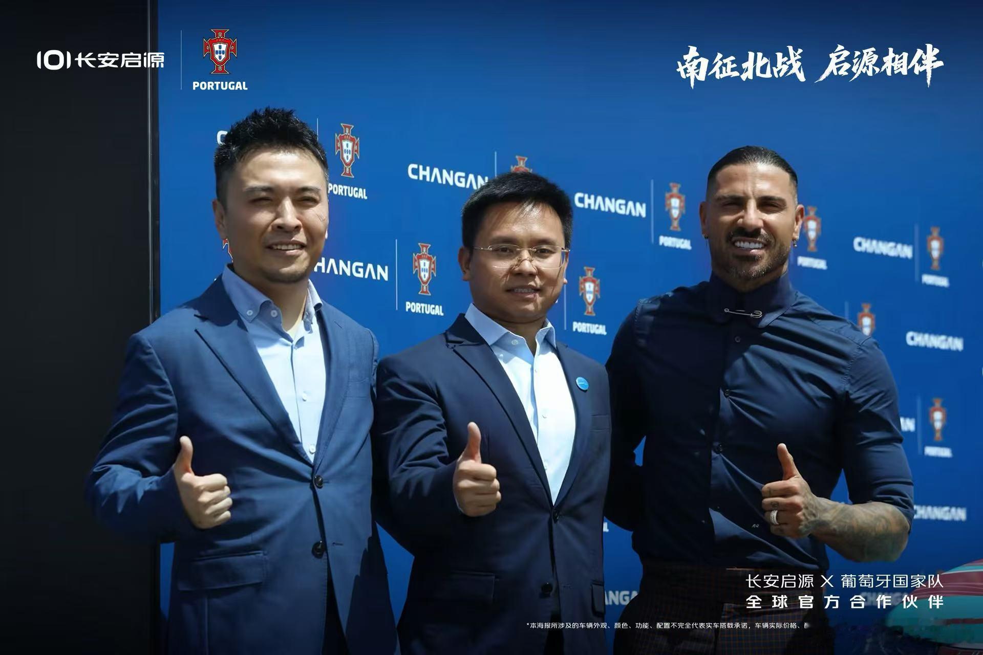 官宣现场直击！长安启源正式携手葡萄牙国家队⚽开启世界赛场新篇章始终在场南征北战启