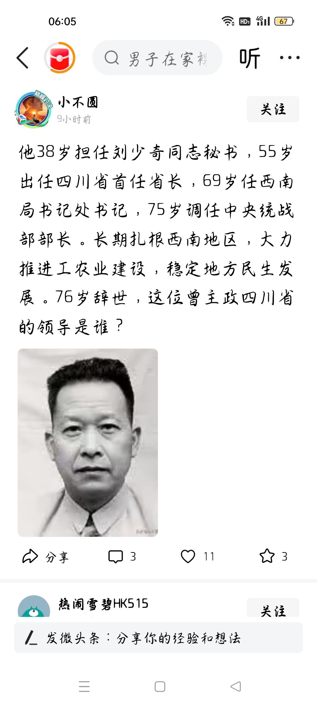 他55岁担任了四川省首任省长吗？
今天我看了一则微头条，作者说，他，55岁出任四