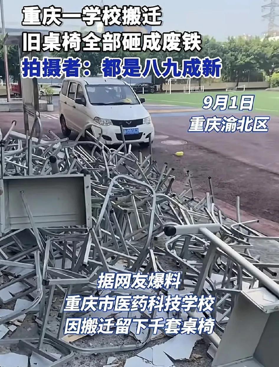 9月1日，重庆渝北区一所医药科技学校因为搬迁，剩下来的书桌全部被砸成了废铁。在场