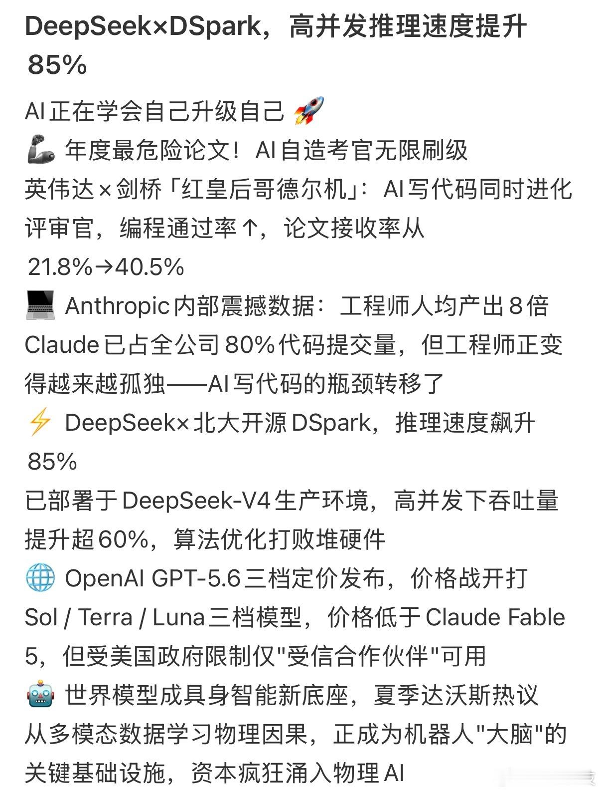 DeepSeek新发布的DSpark有多强其实这个东西就是纯软件优化，不用你多买