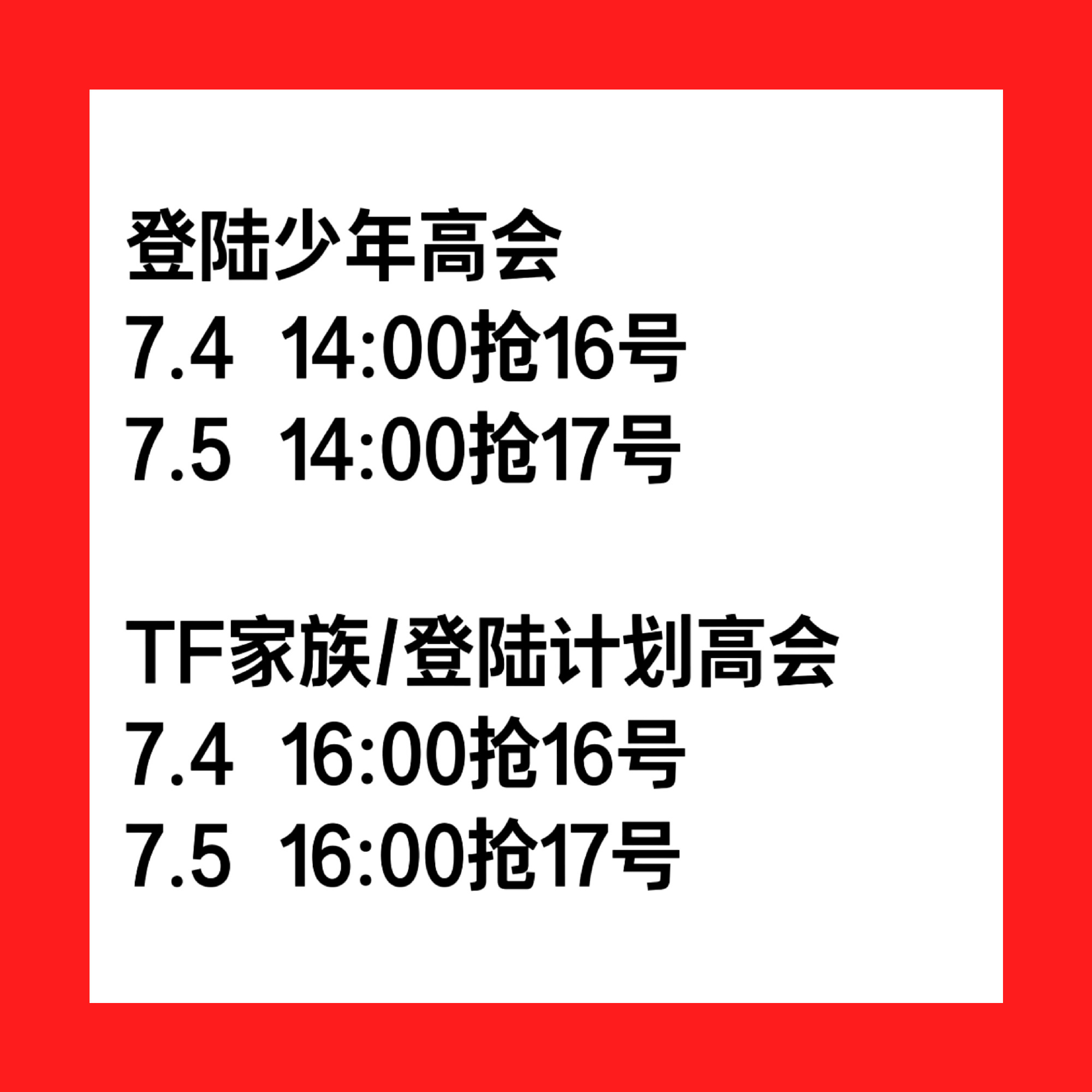 明天就开始抢🎫了，灯姐准备好没？好激动好激动🙏接有票苏新皓一路向海的少年 p