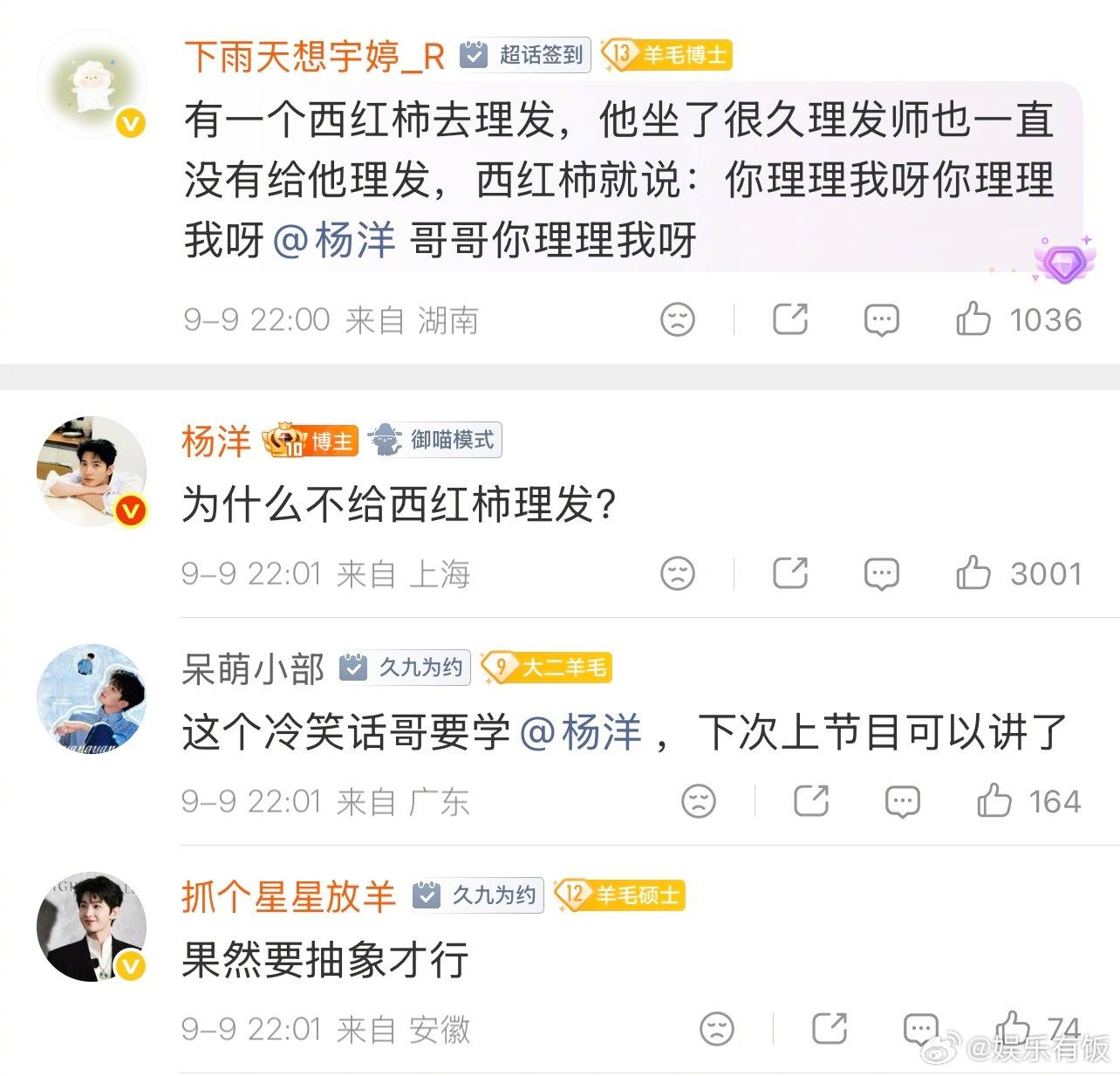杨洋铁了心要培养老抽家杨洋一口气回复了30条评论 看完杨洋今天翻牌的30条评论得