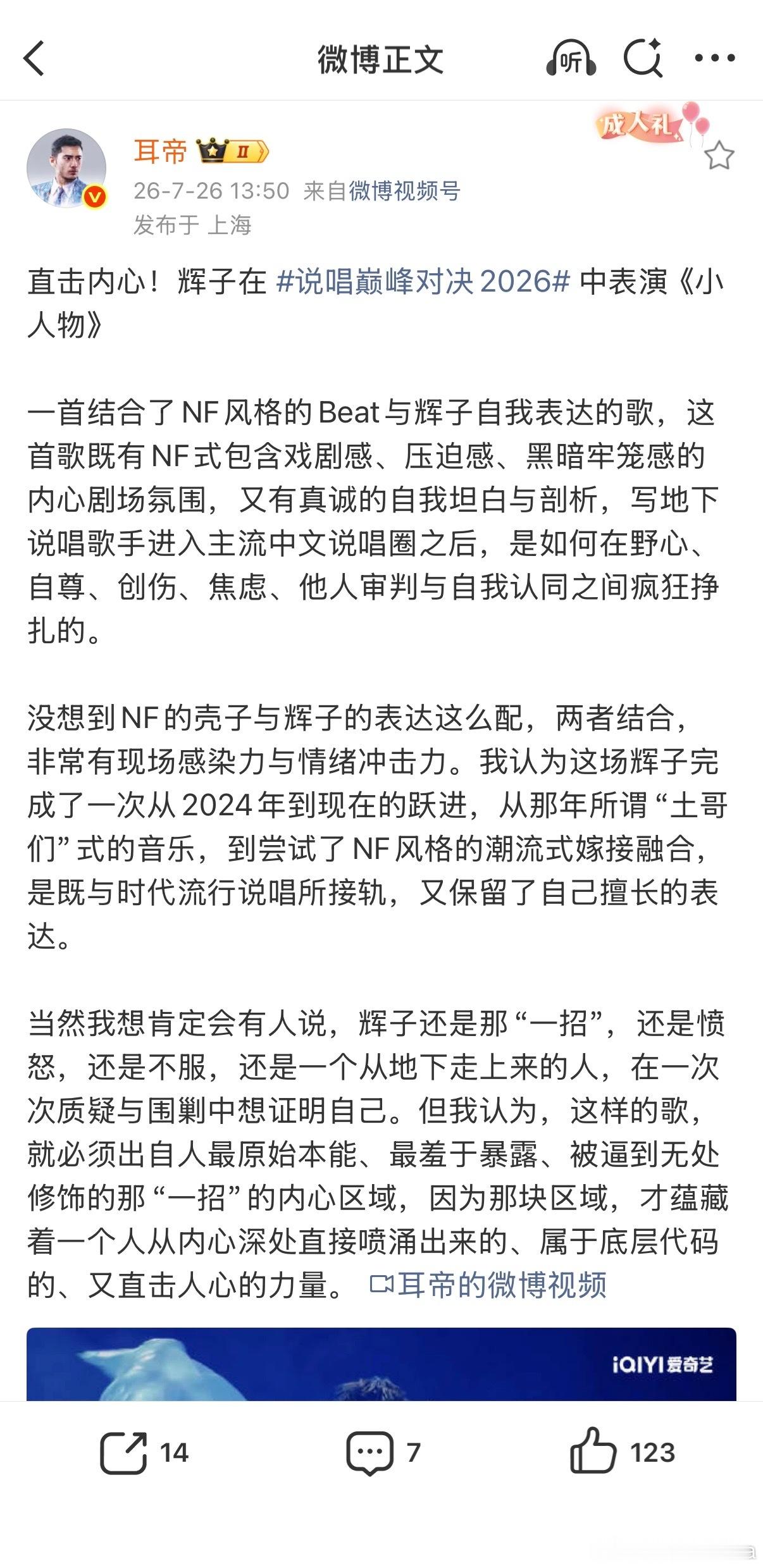耳帝说辉子不是土哥们了辉子这回可真是把整个场子给炸起来了，一顿输出让人听的一整个
