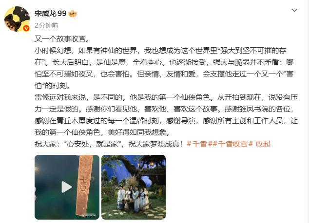 宋威龙又一个故事收官 宋威龙千香收官告别文 宋威龙千香收官告别文，宋威龙又一个故