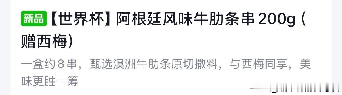 笑得我！狗东这谐音梗蹭世界杯看着也太人才了！