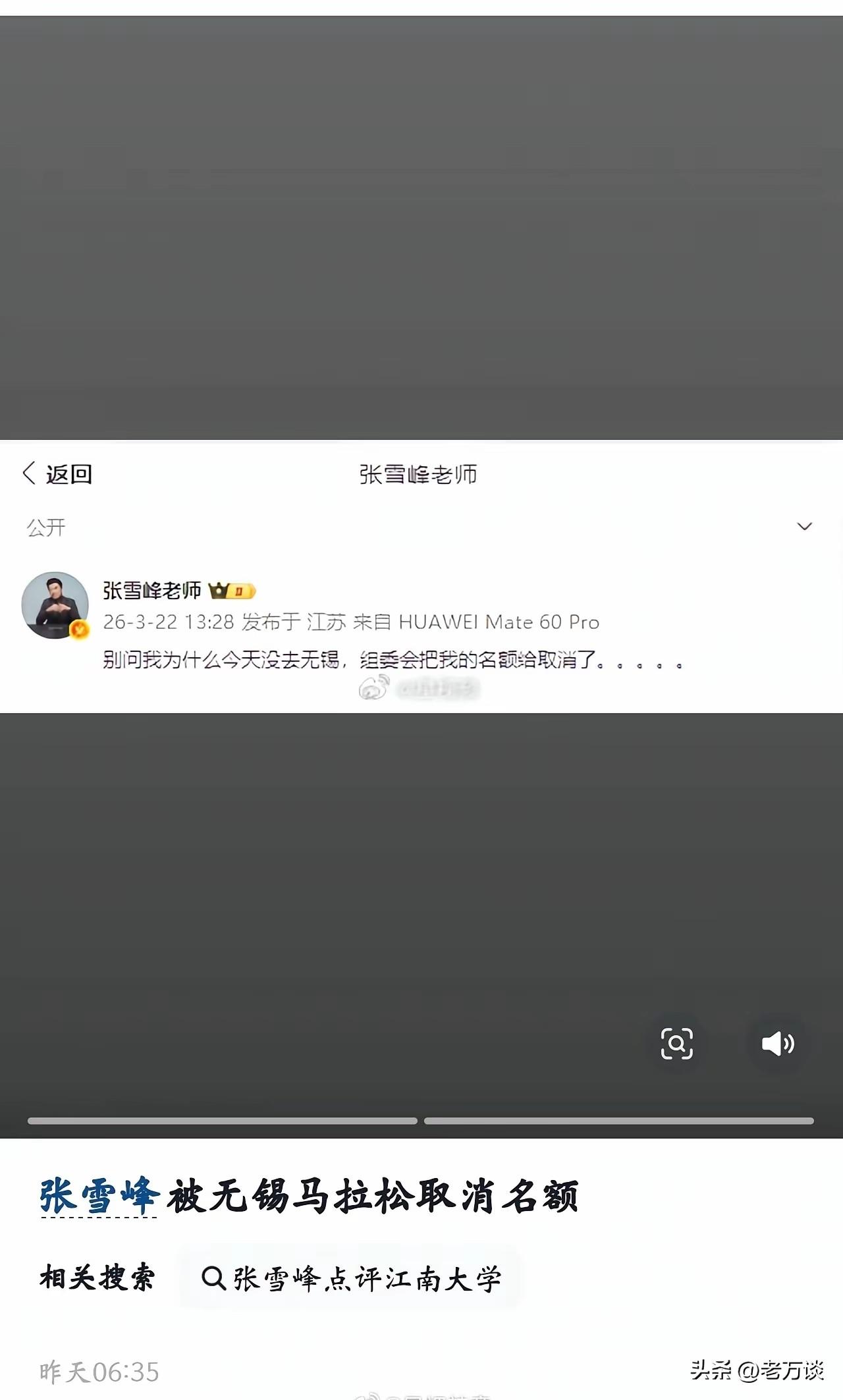 在张雪峰过世前几天，他曾经想到无锡参加马拉松比赛，但是遭到了拒绝。因为参加马拉松