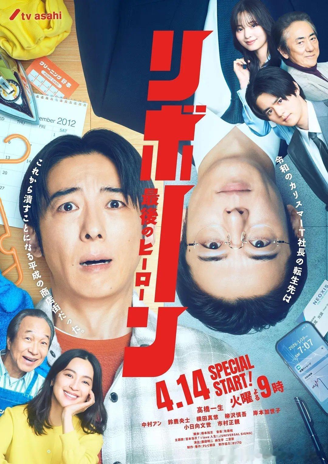 今日新剧上线 高桥一生主演日剧再生～最后英雄～今日上线。本剧讲述了一名从成功的I