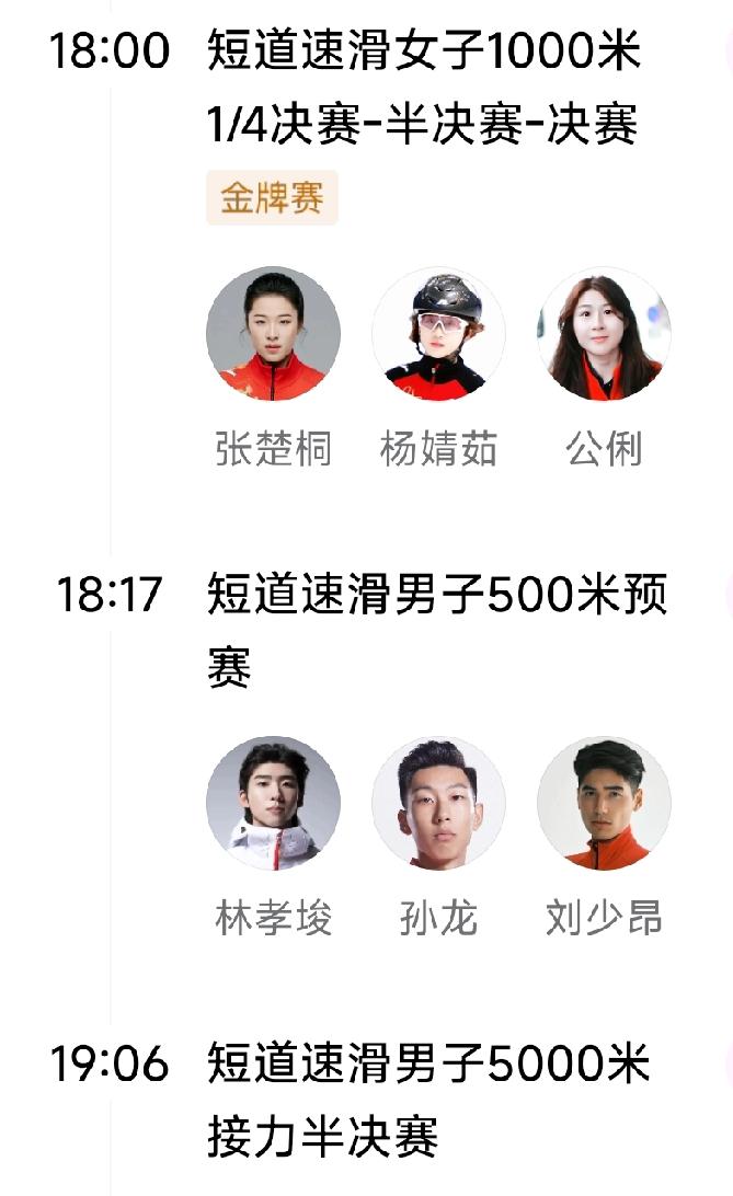 除夕、初一，谷爱凌领衔冲首金!
2026年米兰冬奥会开幕至今，赛程过半，中国军团