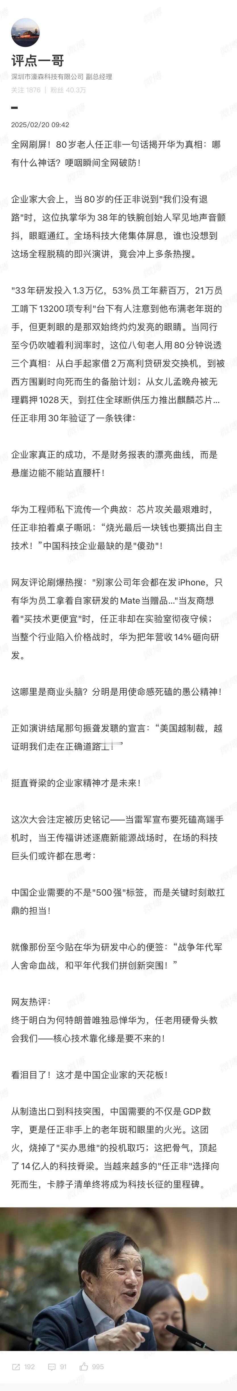 全网刷屏！80岁老人任正非一句话揭开华为真相：哪有什么神话？哽咽瞬间全网破防！