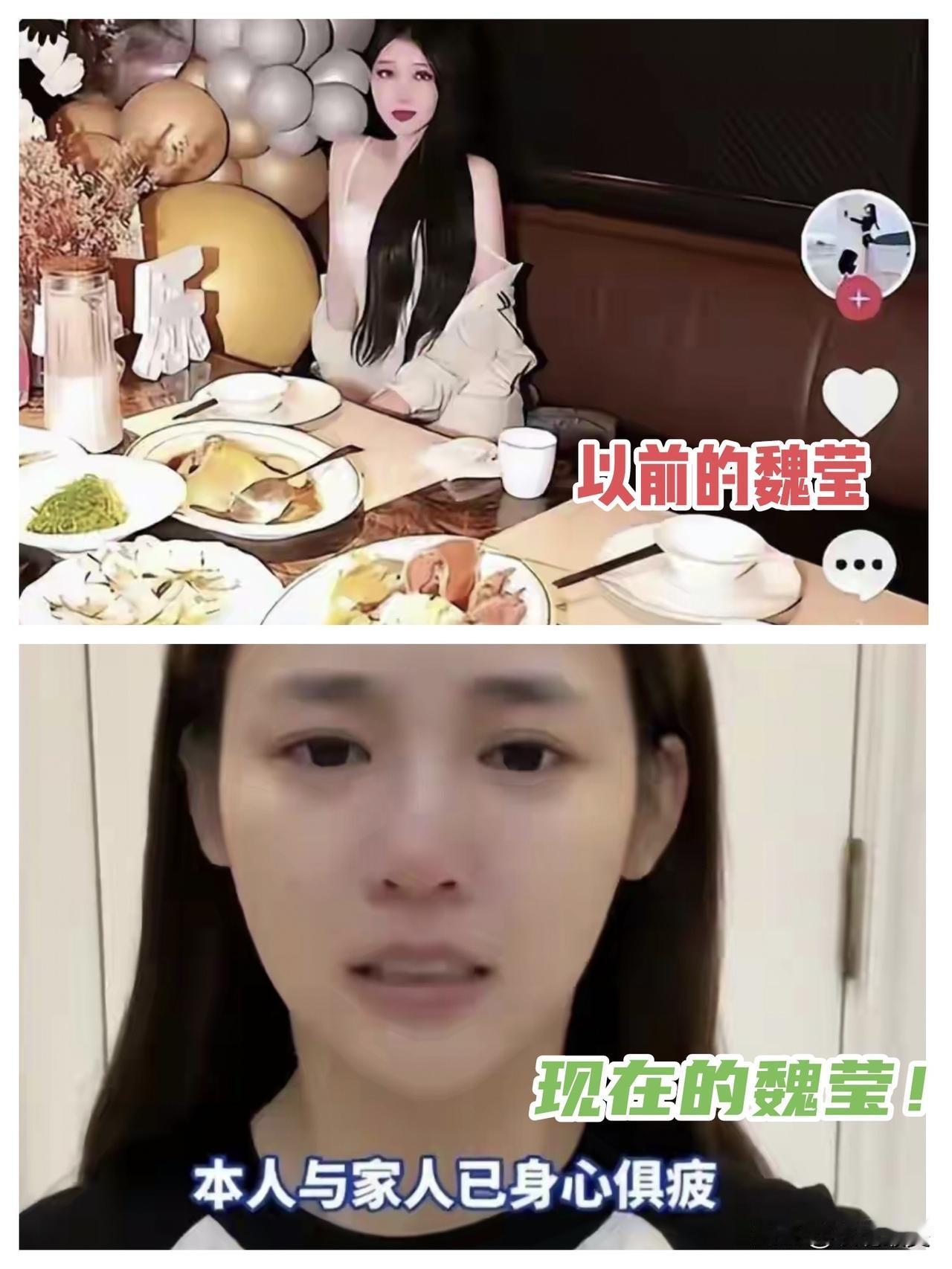 一年多的交往，
魏莹看上去最起码老了10岁！
榜一大哥刑某某具有什么样的魔力？可