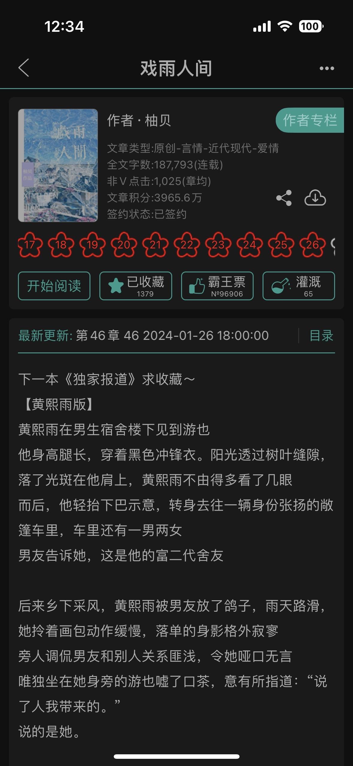 很好看，可惜还没完结！更到四十多章了！男女主在一起的时候都是单身，双c！放心冲！