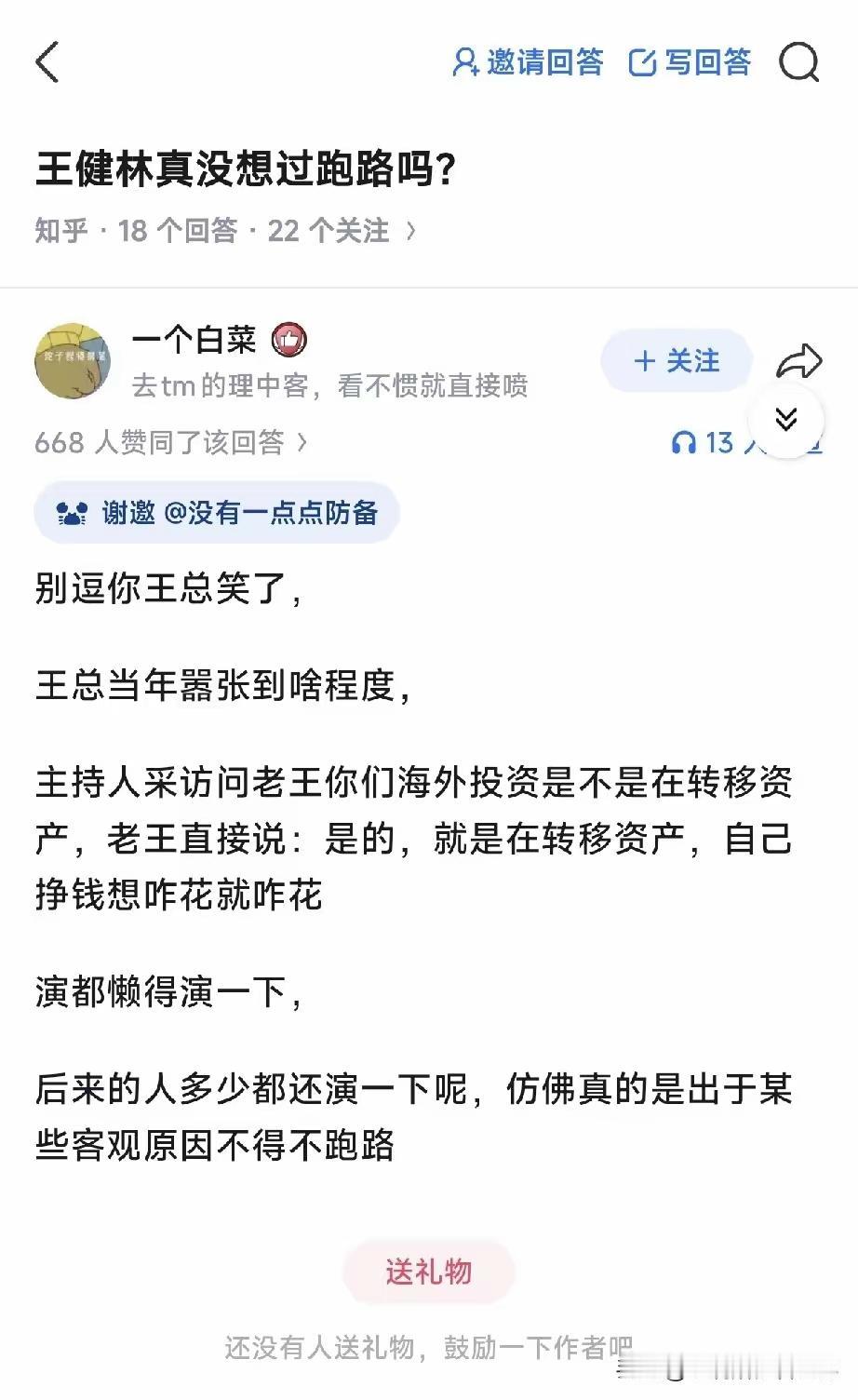 王健林曾公开直言海外投资本质就是转移资产，宣称万达盈利资金可自主支配。此番表态后