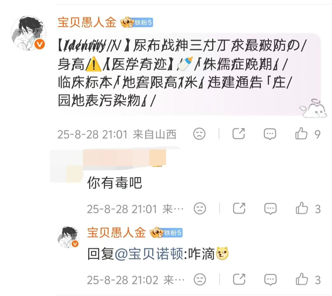 不想说话了，不是说没有骂过角色吗